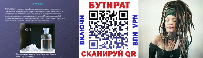 наркошоп  Тбилисская  Бутират бутандиол 