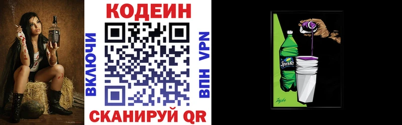 Кодеиновый сироп Lean напиток Lean (лин)  Тбилисская 